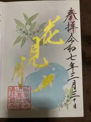 荘厳寺(京都府)