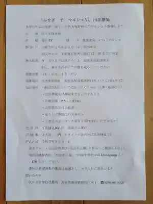 伏木香取神社(茨城県)