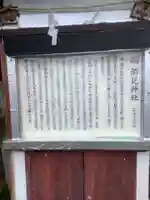 酒見神社の歴史