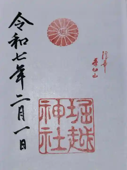 堀越神社(大阪府)