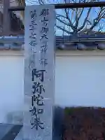 阿弥陀寺(福島県)