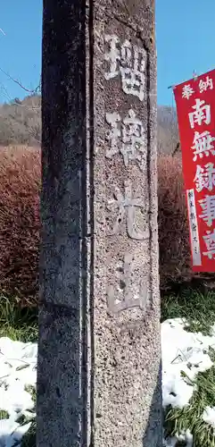 常楽寺(栃木県)