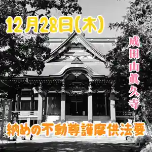 眞久寺の体験その他 2023年12月28日(木)〜(2023年12月26日(火) 19時47分43秒投稿)