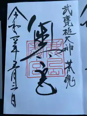 鹿島神宮(茨城県)