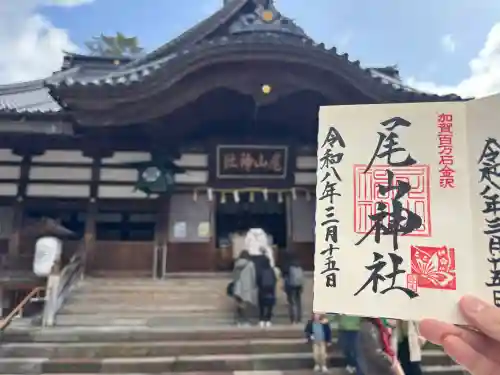 尾山神社の{uncategorized: "未分類", other: "その他", undefined: "問題あり", building: "その他建物", grave: "お墓", sacred_gate: "鳥居", guardian: "狛犬", statue: "像", buddha: "仏像", history: "歴史", nature: "自然", garden: "庭園", animal: "動物", pagoda: "塔", temizu: "手水舎", mountain_gate: "山門・神門", sanctuary: "本殿・本堂", subordinate: "末社・摂社", art: "芸術", scenery: "景色", jizo: "地蔵", ema: "絵馬", goshuin: "御朱印", omikuji: "おみくじ", items: "授与品その他", amulet: "お守り", goshuincho: "御朱印帳", eats: "食事", festival: "お祭り", votive_dance: "神楽", shichigosan: "七五三参", wedding: "結婚式", experience: "体験その他", initially: "初詣", around: "周辺", anti_infection: "感染症対策"}