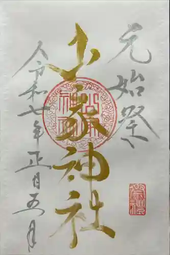 山家神社(長野県)