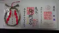 阿佐ヶ谷神明宮の授与品その他