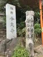 今泉寺のその他建物