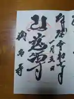 稱名寺(神奈川県)