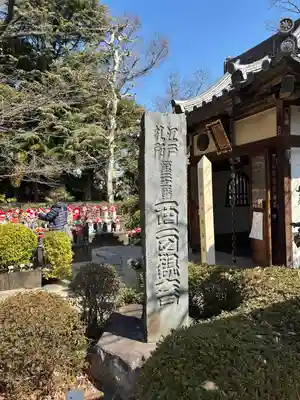 増上寺の末社・摂社