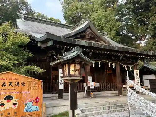 朝日森天満宮(栃木県)