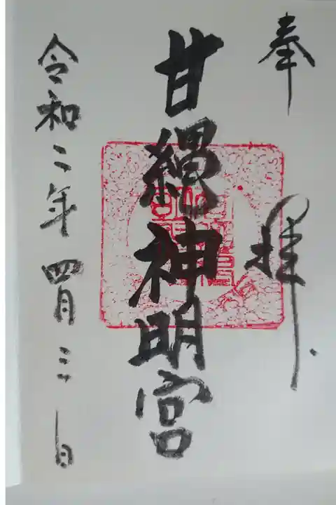 八雲神社の兼務社のようで、八雲神社で御朱印を頂けます。