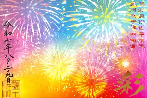 諫早神社（九州総守護  四面宮）(長崎県)