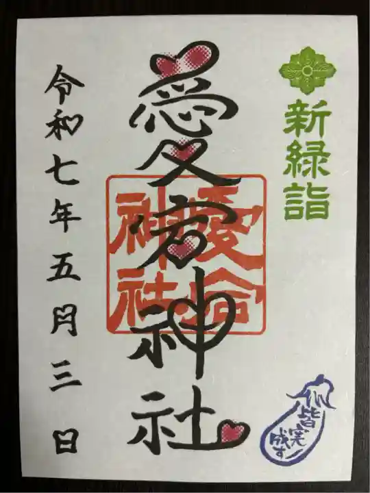 愛宕神社(栃木県)