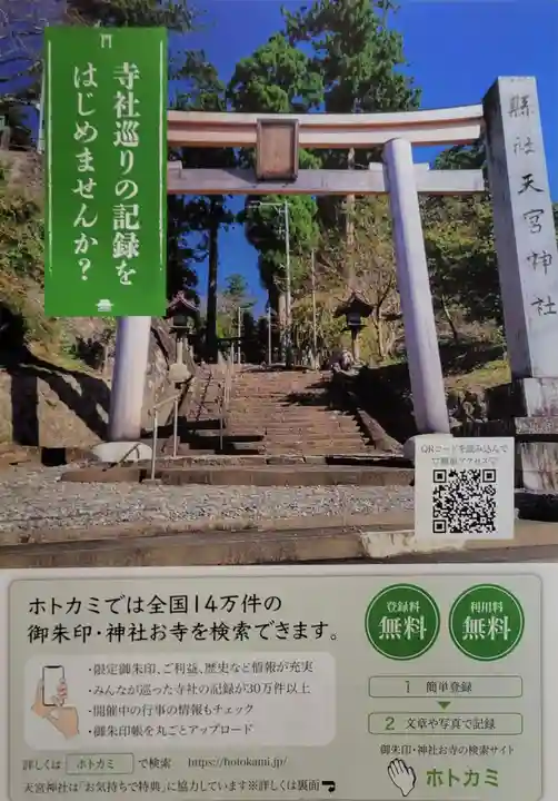 天宮神社(静岡県)