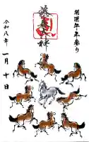 藤森神社の御朱印