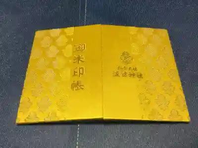 御朱印帳