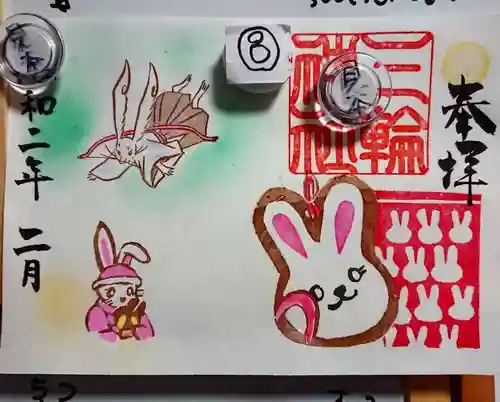 三輪神社の御朱印