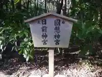 日前神宮・國懸神宮のその他建物