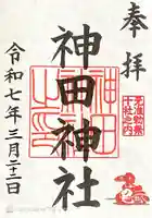 神田神社(神田明神)の御朱印