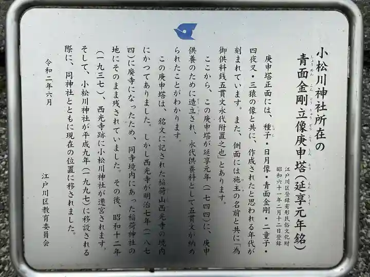 小松川神社(東京都)