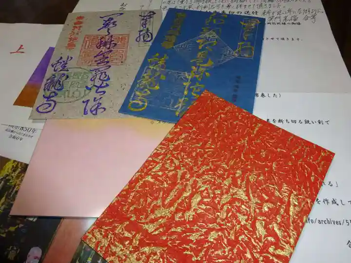 蟠龍寺の授与品その他