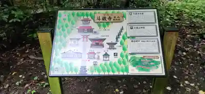 斗藏寺(宮城県)