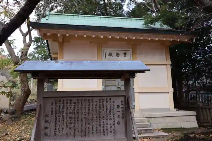 松帆神社(兵庫県)