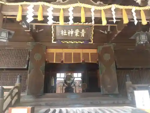 青葉神社(宮城県)