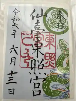 仙台東照宮(宮城県)