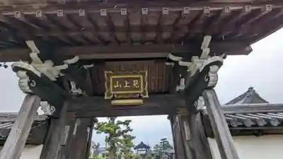 光月院天然寺の山門・神門
