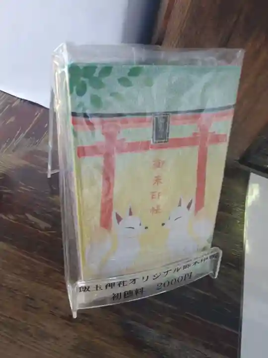 開運招福 飯玉神社(群馬県)