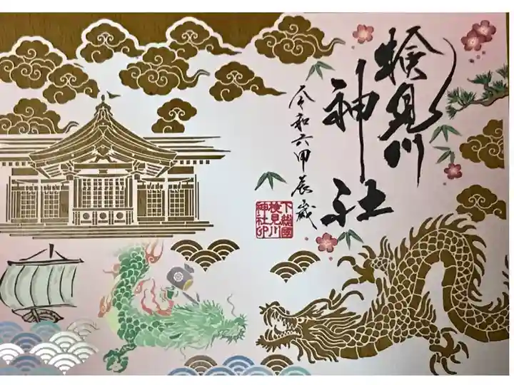 1月の御朱印(切り絵)