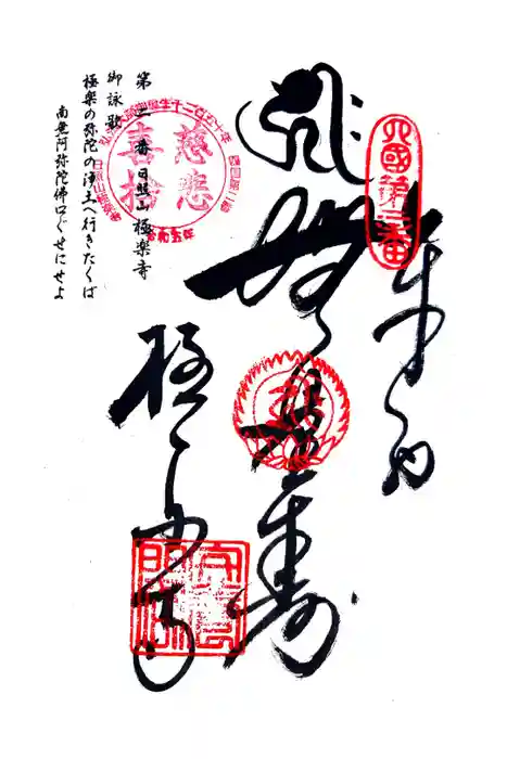 極楽寺の御朱印