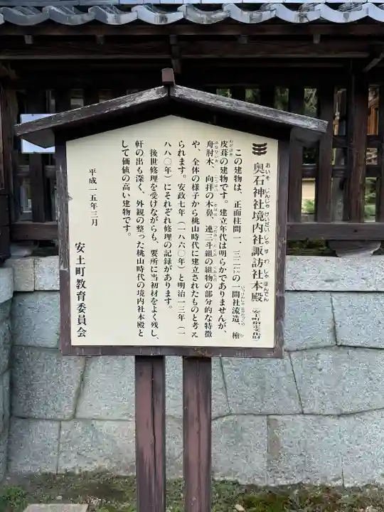 奥石神社(滋賀県)