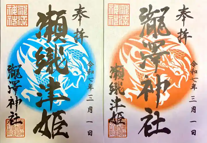 瀧澤神社(宮城県)