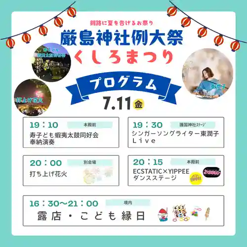 釧路一之宮 厳島神社のお祭り