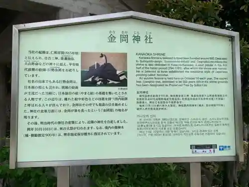 金岡神社の歴史