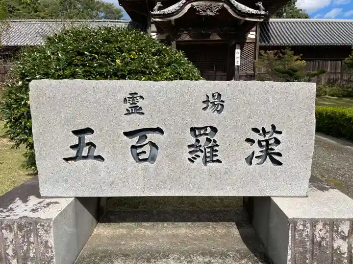 地蔵寺奥の院 五百羅漢堂(徳島県)