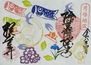 観音寺の御朱印