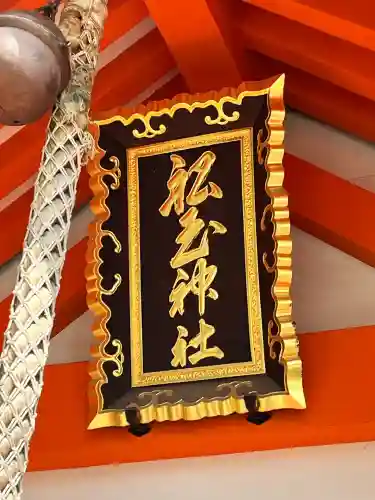 船玉神社（住吉大社摂社）(大阪府)