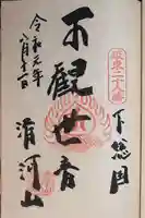 滑河山龍正院(千葉県)