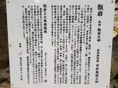 越木岩神社の歴史