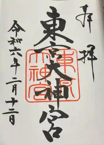 東京大神宮(東京都)