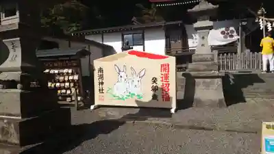 南湖神社(福島県)