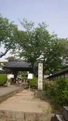 性海寺の山門・神門