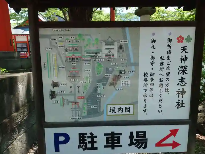 深志神社のその他建物