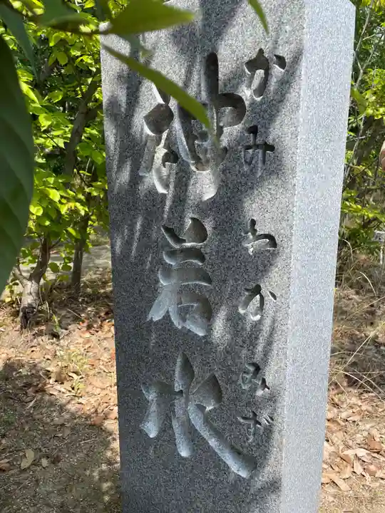 自凝島神社(兵庫県)