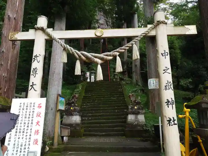 中之嶽神社(群馬県)