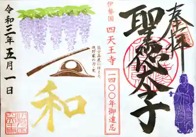 藤の花が美しく、刀と兜が力強い5月の御朱印